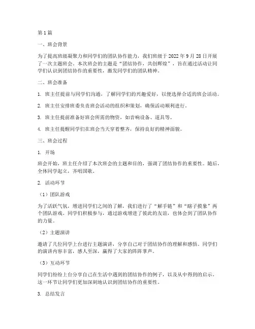 主题班会评课过程记录(3篇)