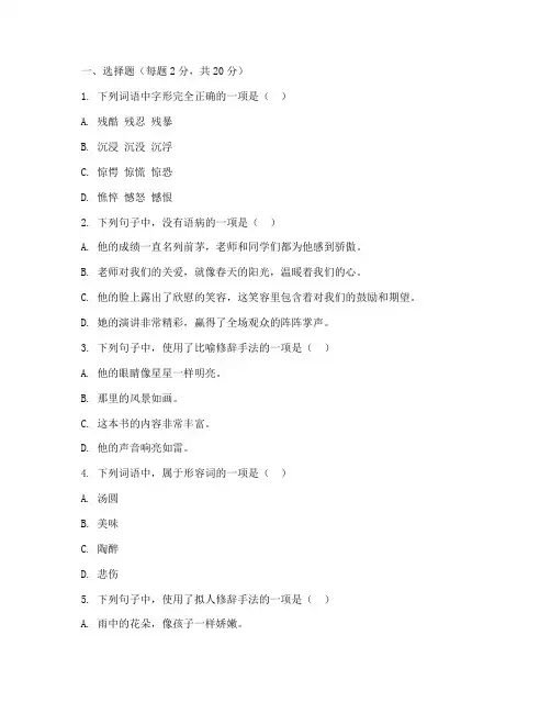 八年级语文期中试卷含答案