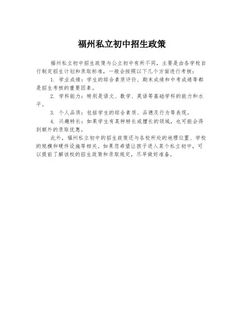 福州私立初中招生政策