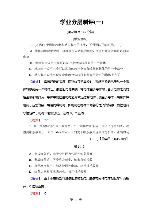 17-18版 第1章 学业分层测评1-文档资料