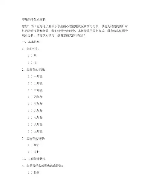 调查问卷模板中小学生