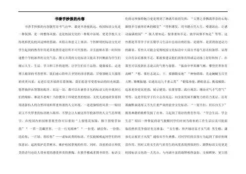 书香手抄报的内容