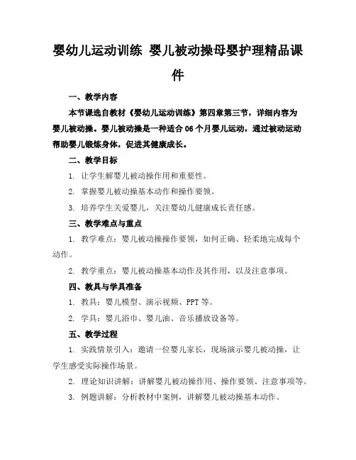婴幼儿运动训练婴儿被动操母婴护理精品课件
