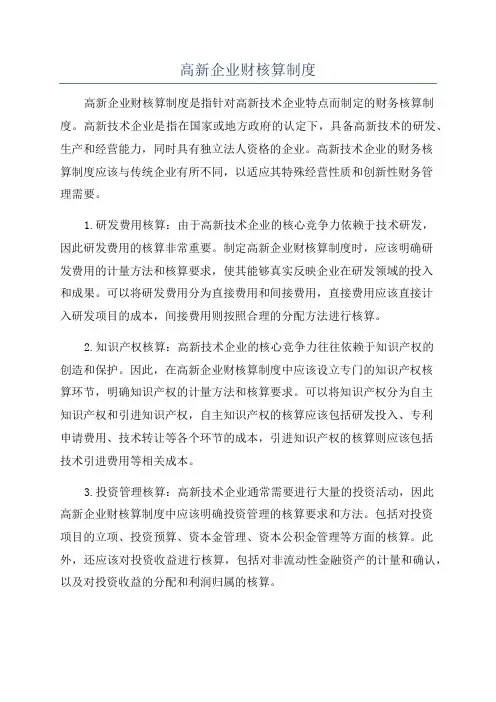 高新企业财核算制度