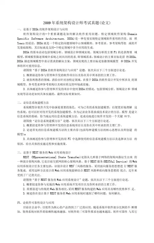 系统架构设计师考试论文题