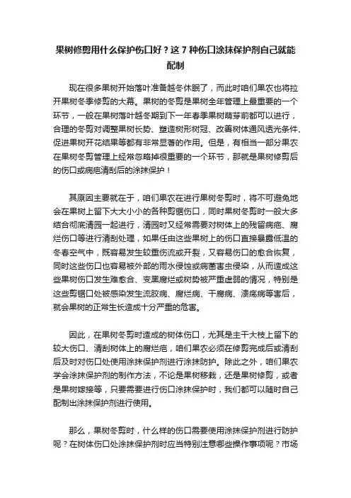 果树修剪用什么保护伤口好？这7种伤口涂抹保护剂自己就能配制