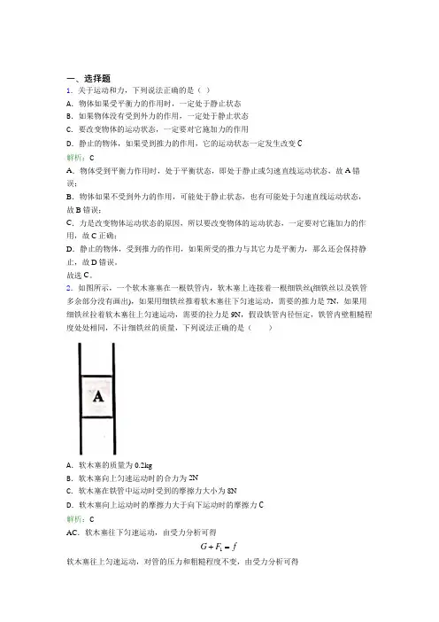 承德市人教版初中物理八年级下册第八章综合提高卷(含答案解析)