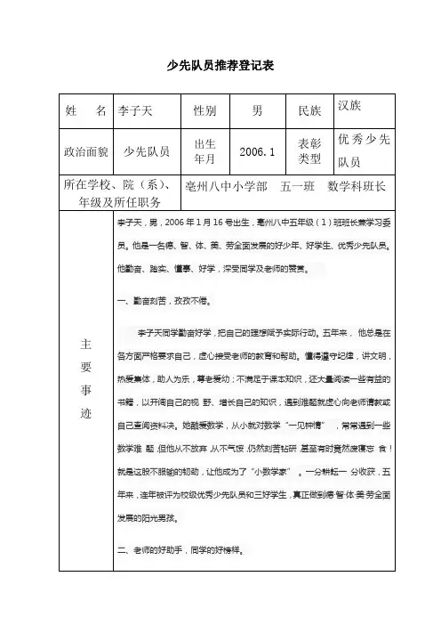 少先队员推荐登记表
