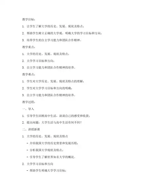 大学概论课教案模板范文