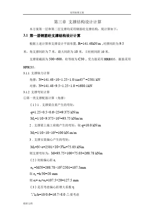 第三章支撑结构设计计算
