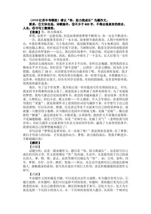 2019-2020中考语文模拟作文满分作文与解析