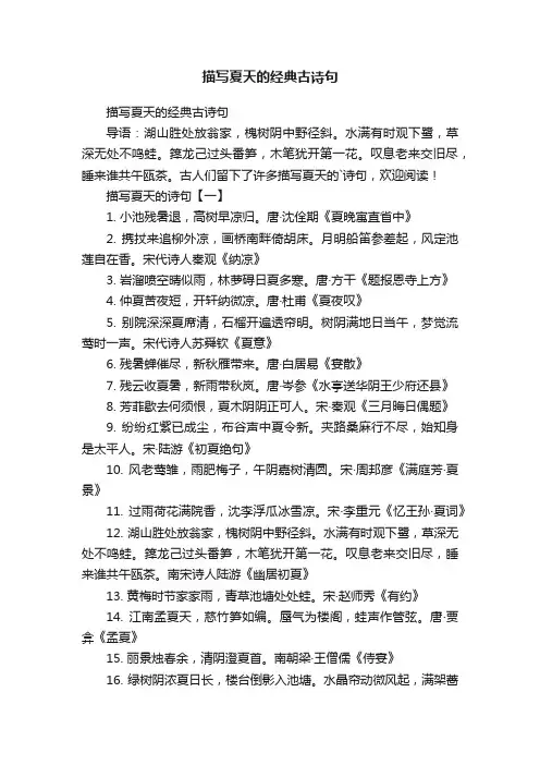 描写夏天的经典古诗句