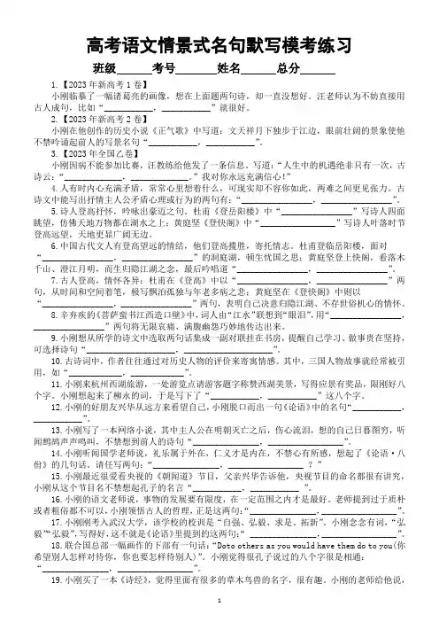 高中语文2024高考复习情景式名句默写模考练习(共58题,附参考答案)