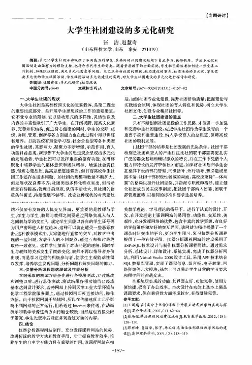 大学生社团建设的多元化研究