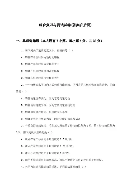 高中物理必修 第一册综合复习与测试试卷及答案_鲁科版_2024-2025学年