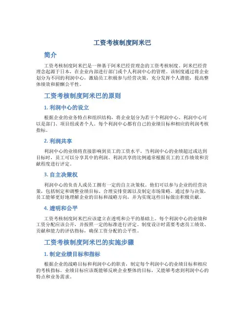 工资考核制度阿米巴