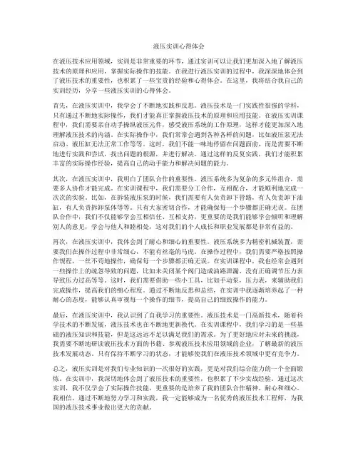 液压实训心得体会