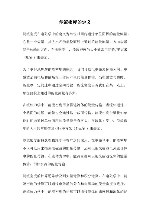 能流密度的定义