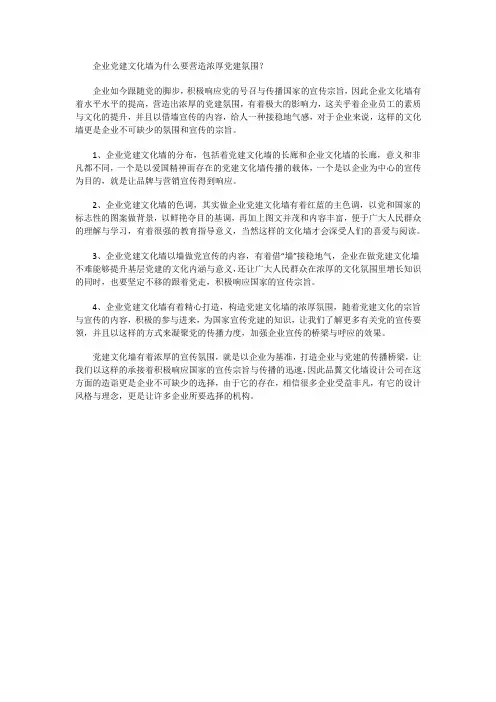 企业党建文化墙为什么要营造浓厚党建氛围？