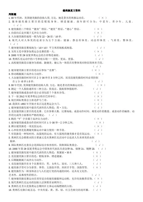 健美操复习资料