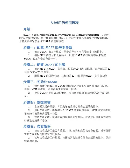 usart的使用流程