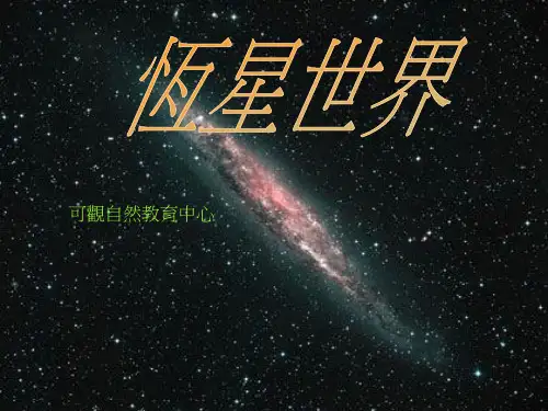恒星的光谱