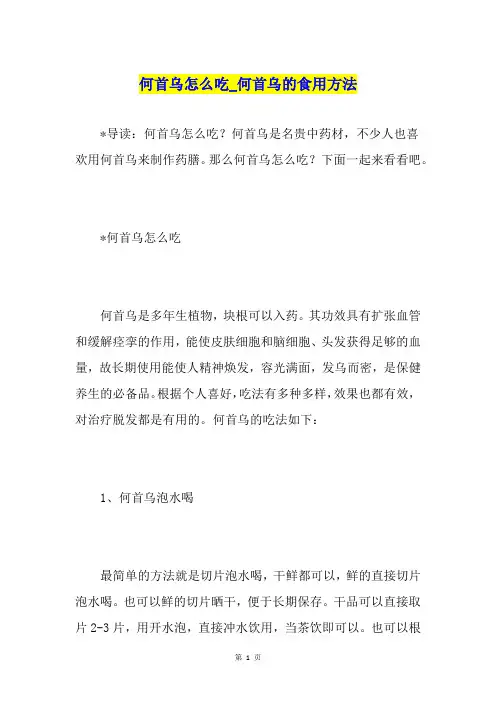 何首乌怎么吃何首乌的食用方法