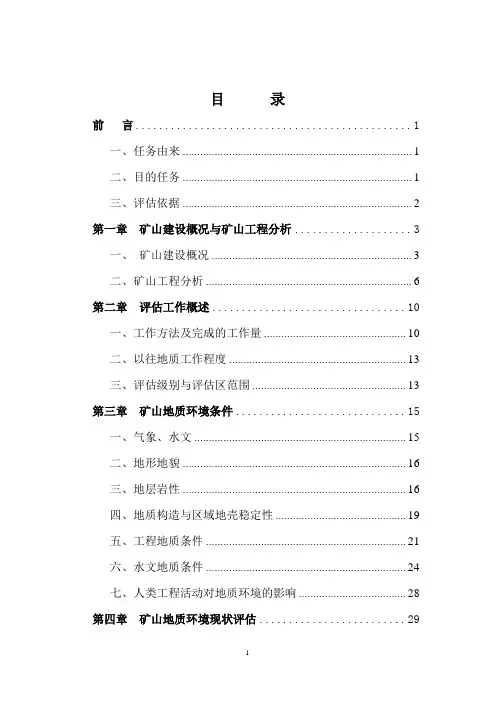 xxx矿山地质环境影响评价报告