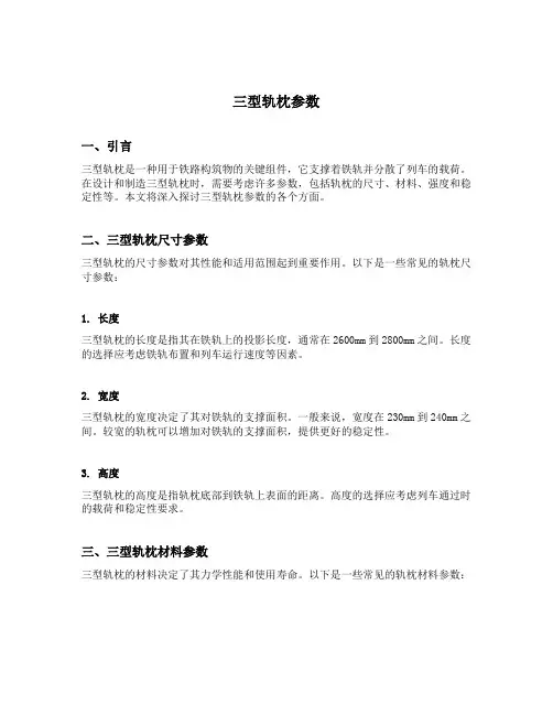 三型轨枕参数