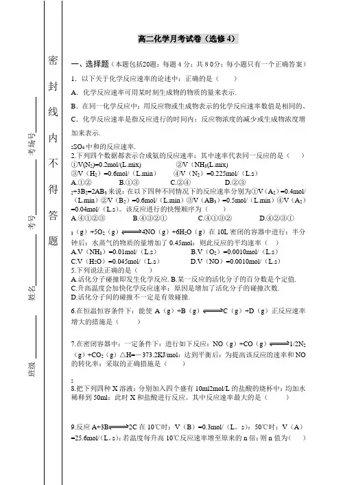 高二化学月考试卷(选修4)