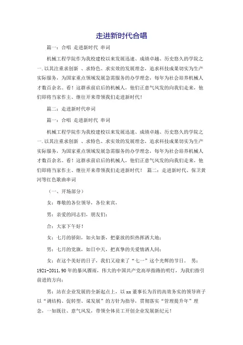 走进新时代合唱