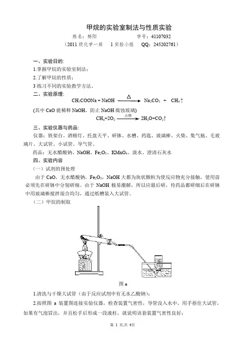 甲烷的制法与性质实验报告