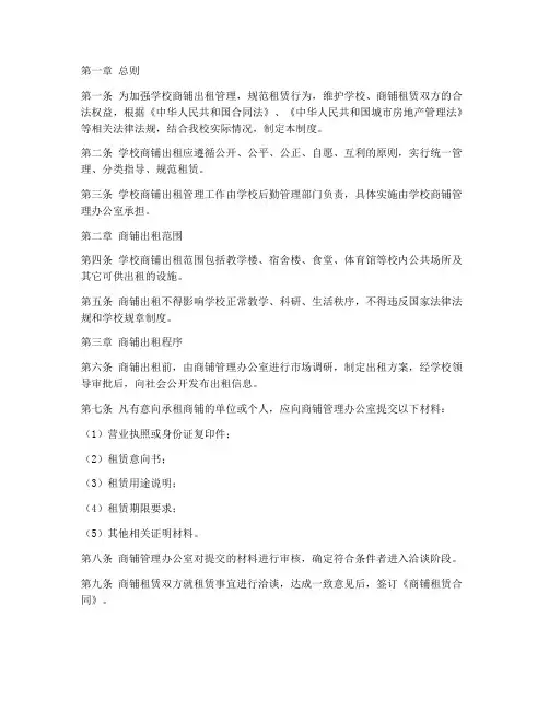 学校商铺出租管理制度
