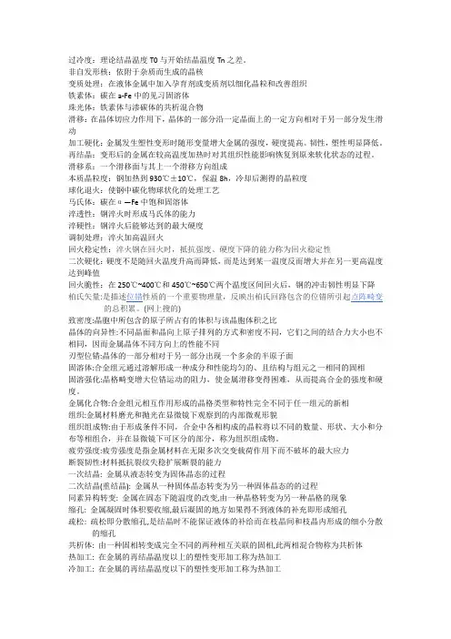 工程材料名词解释