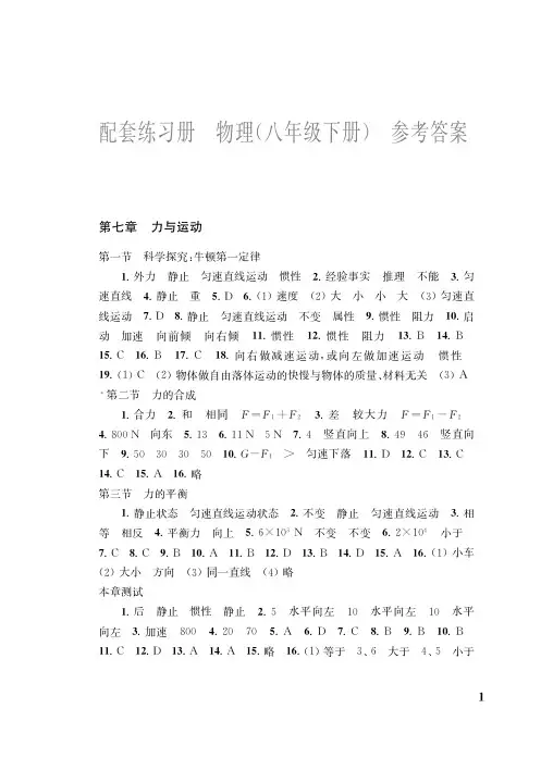 沪科版初中物理八年级下册配套练习册参考答案