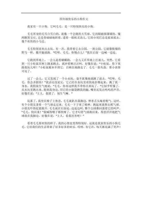 四年级快乐的小狗作文