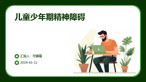儿童少年期精神障碍PPT