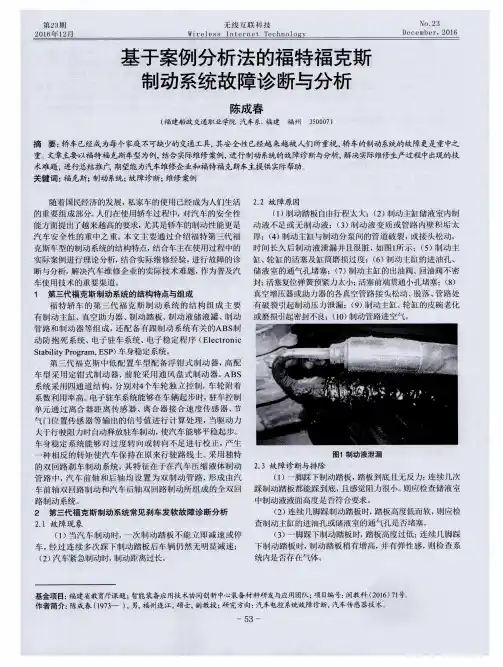 基于案例分析法的福特福克斯制动系统故障诊断与分析