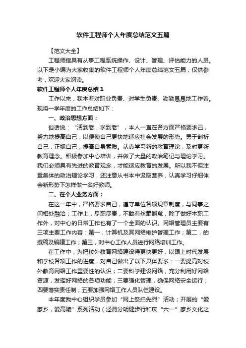 软件工程师个人年度总结范文五篇