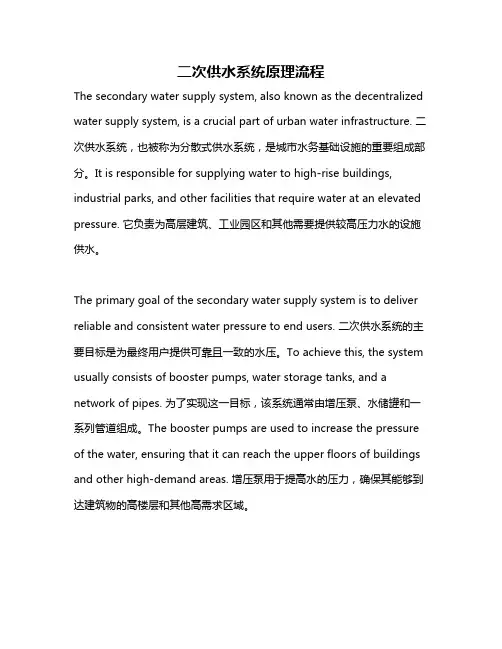 二次供水系统原理流程