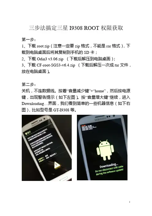 三步法搞定三星I9308 ROOT权限获取