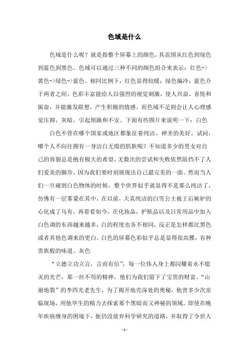 色域是什么