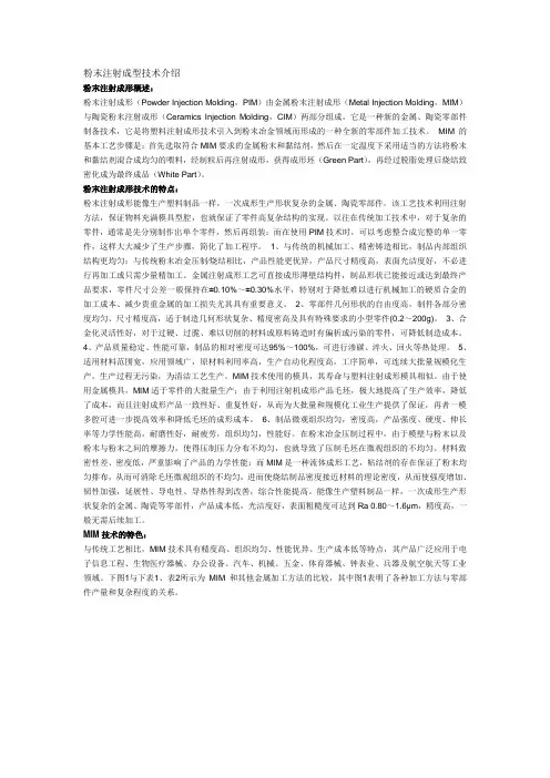 粉末注射成型技术介绍