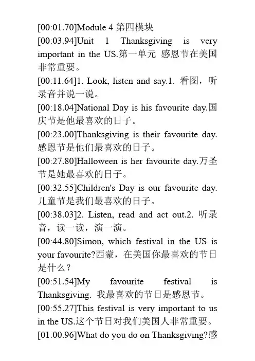 新版外研社六年级上册英语(一年级起点)课文文本Module04_Unit1