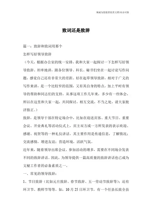 致词还是致辞