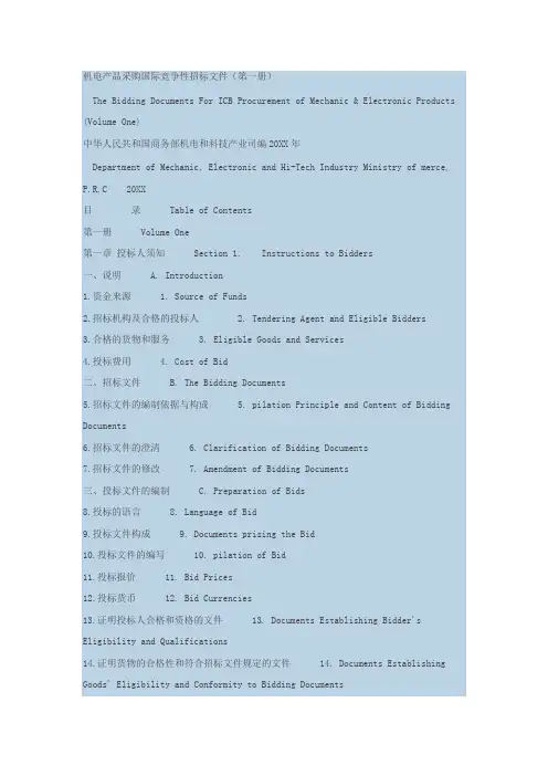 招标投标-机电产品采购国际竞争性招标文件中英对照 精品