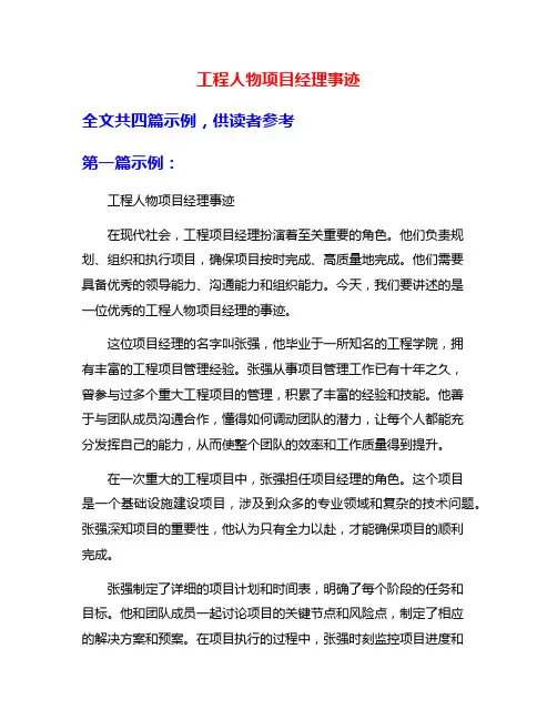 工程人物项目经理事迹