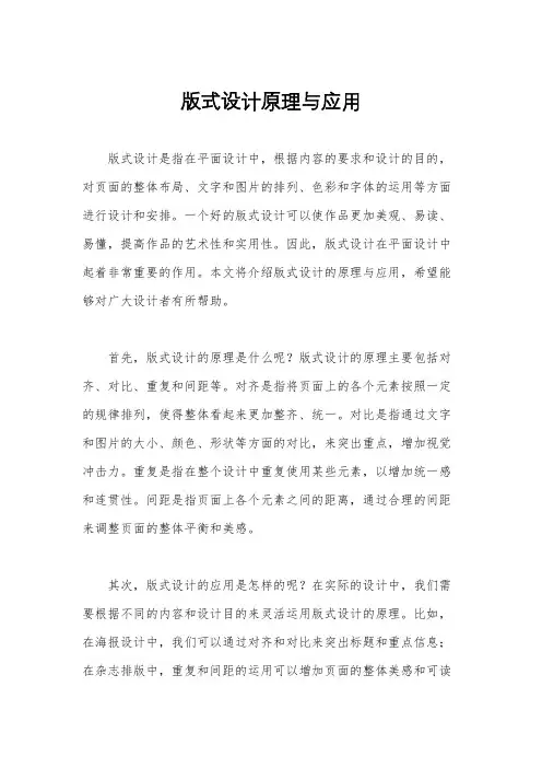 版式设计原理与应用