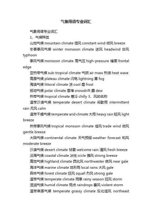 气象用语专业词汇