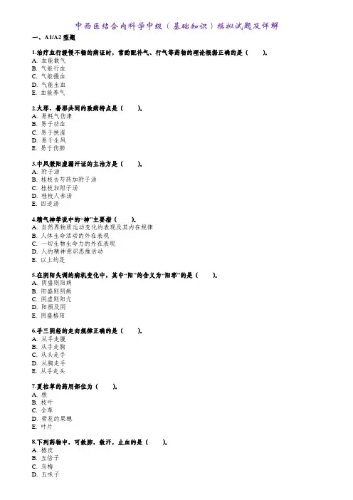最新主治医师中西医结合(题)